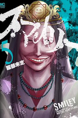 スマイリ(Smiley) #5