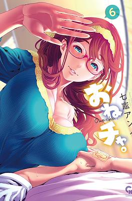 おねチャ。Onecha. #6