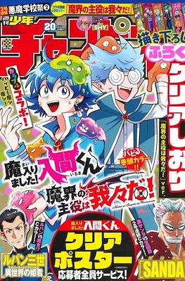 Weekly Shonen Champion 2022 - 少年チャンピオン 2022 #20
