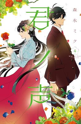 君ノ声 (Kimi no Koe) #4