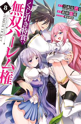 Kujibiki Tokushou: Musou Harem-ken #8
