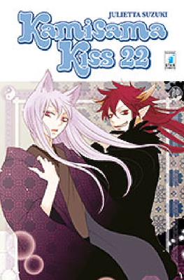 Kamisama Kiss #22