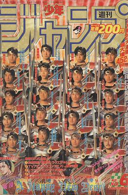 Weekly Shōnen Jump 1990 #6