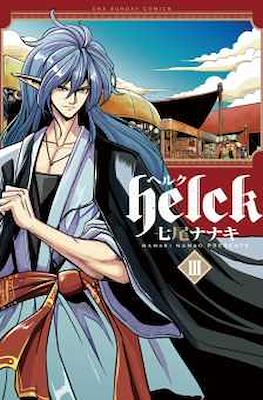 Helck ヘ ル ク #3