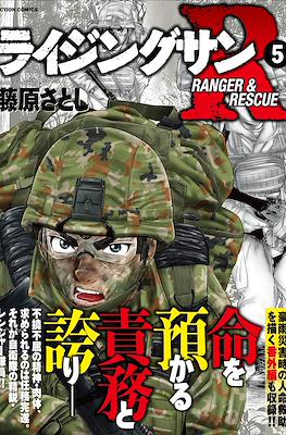ライジングサンR Ranger & Rescue (Rising Sun R) #5