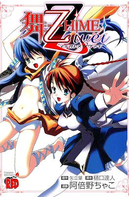 舞-乙HiME Zwei (My-Z HiME Zwei)