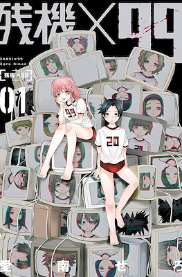 残機×99 (Remaining Lives x 99/Zanki x 99)