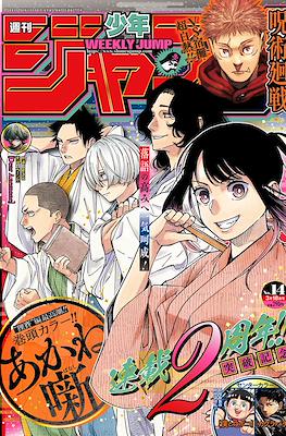 Weekly Shōnen Jump 2024 週刊少年ジャンプ (Revista) #14