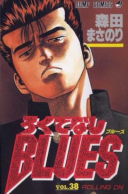 ろくでなしBlues (Rokudenashi Blues) #38