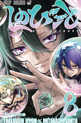 しのびごと Shinobi Goto (Shinobi Undercover) #8