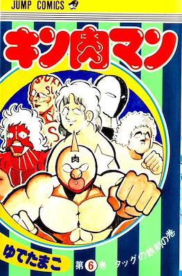 キン肉マン Kinnikuman #6