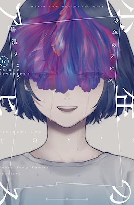 少年のアビス (Shounen no Abyss) #17