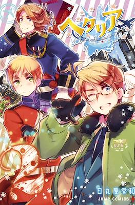 Axis Powers ヘタリア #8