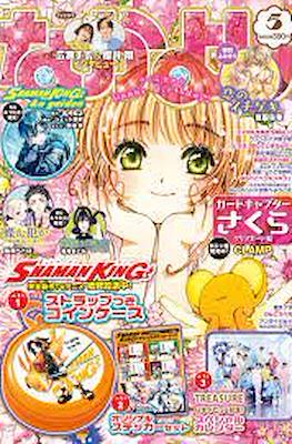 なかよし 2021 (Nakayoshi) (Revista) #5