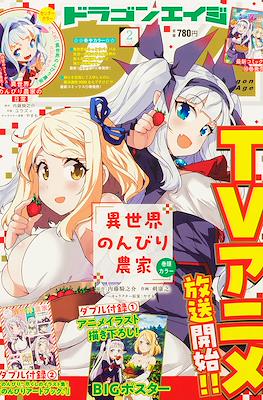 Monthly Dragon Age 2023 / 月刊ドラゴンエイジ 2023 #2