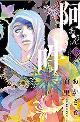 阿・吽 (A Un) #13