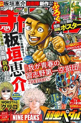Weekly Shonen Champion 2022 - 少年チャンピオン 2022 #40