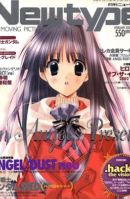 ニュータイプ Newtype 2003 #2