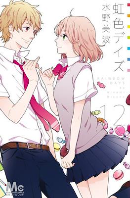 虹色デイズ (Nijiiro Days) #12