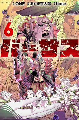 Versus #6