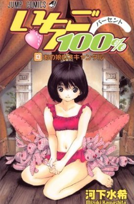 いちご100% (Rústica) #13