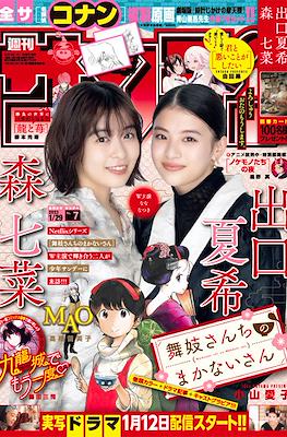 Weekly Shonen Sunday 2023 / 週刊少年サンデー 2023 (Revista) #7