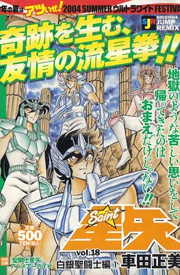 聖闘士星矢 (Saint Seiya Shueisha Remix) (Edición 2002-2004