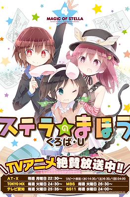 ステラのまほう (Stella no Mahou) #4