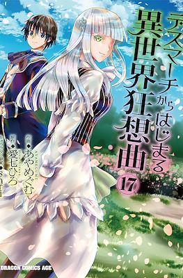 デスマアニメ (Death March kara Hajimaru Isekai Kyousoukyoku) #17