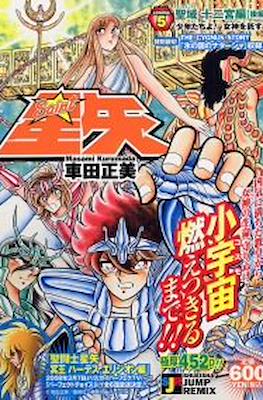 聖闘士星矢 (Saint Seiya Shueisha Remix) (Edición 2007-2008) #5