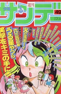 Weekly Shonen Sunday 1982 #49