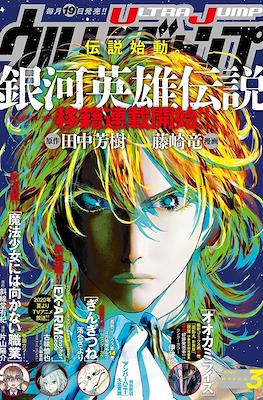 Ultra Jump 2020 #3