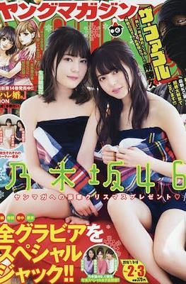 Weekly Young Magazine 2018 / 週刊 ヤングマガジン 2018 #2-3