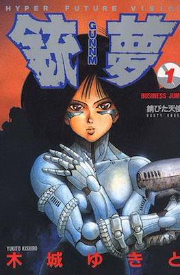 Gunnm - Battle Angel Alita #1 (Distrito Manga México)