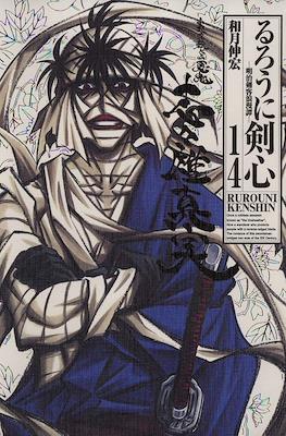 Rurouni Kenshin - Edición Kanzenban #14
