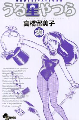 うる星やつら (Urusei Yatsura) #23