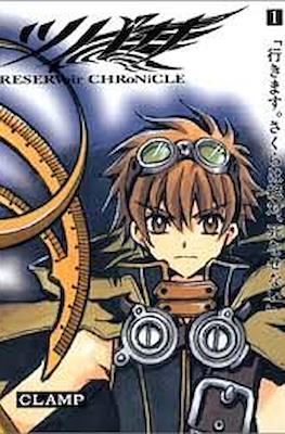 ツバサ Reservoir Chronicle 豪華版 (Tsubasa Reservoir Chronicle Deluxe Edition)