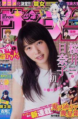 Weekly Shonen Sunday 2016 #26