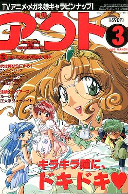 月刊 Out アウト 1995 #3