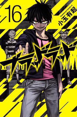 ブラッドラッド(Blood Lad) (Rustica con sobrecubierta) #16