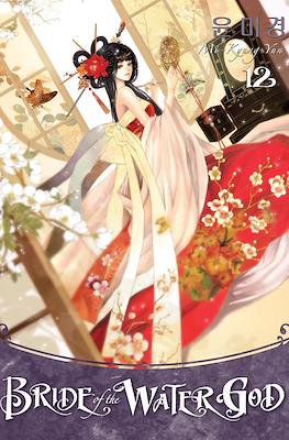 Bride of the Water God #12