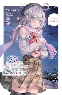 Alya Sometimes Hides Her Feelings in Russian (Softcover) #8
