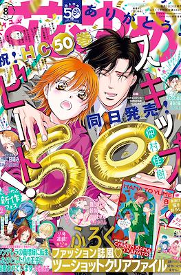 Hana to Yume 2024 / 花とゆめ 2024 (Revista) #8