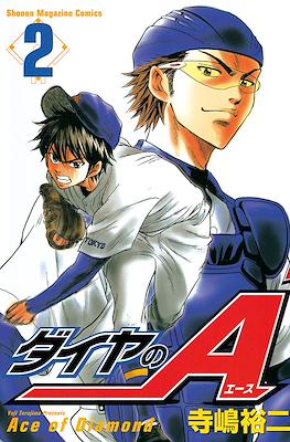 ダイヤのA Daiya no Ace (Ace of Diamond) #2