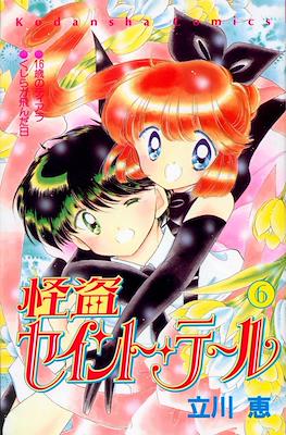 怪盗セイント・テール (Kaitou Saint Tail) #6