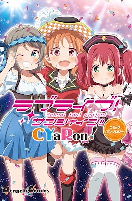 ラブライブ！サンシャイン!! ユニットアンソロジーコミック(Love Live! Sunshine!! Unit Anthology Comic)