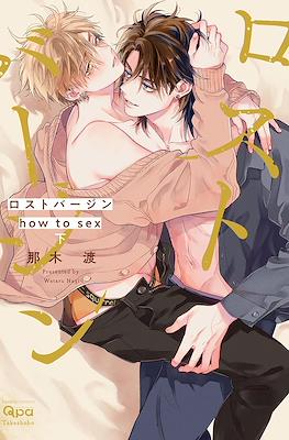 ロストバージン how to sex (Lost Virgin 2 - How to Sex) #2
