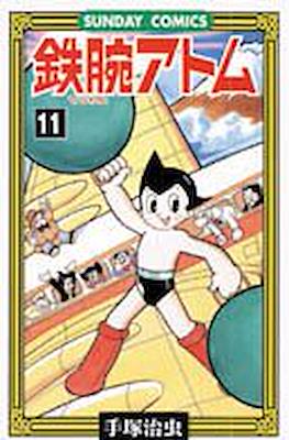 鉄腕アトム (Astro-Boy) #11