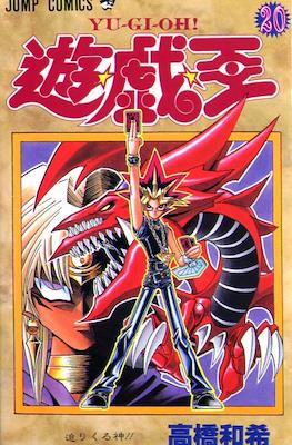 遊 戯 王 Yu-Gi-Oh! #20
