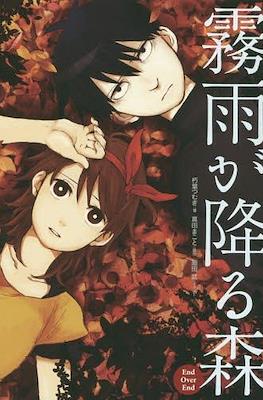 霧雨が降る森 (Kirisame ga furu mori) #3